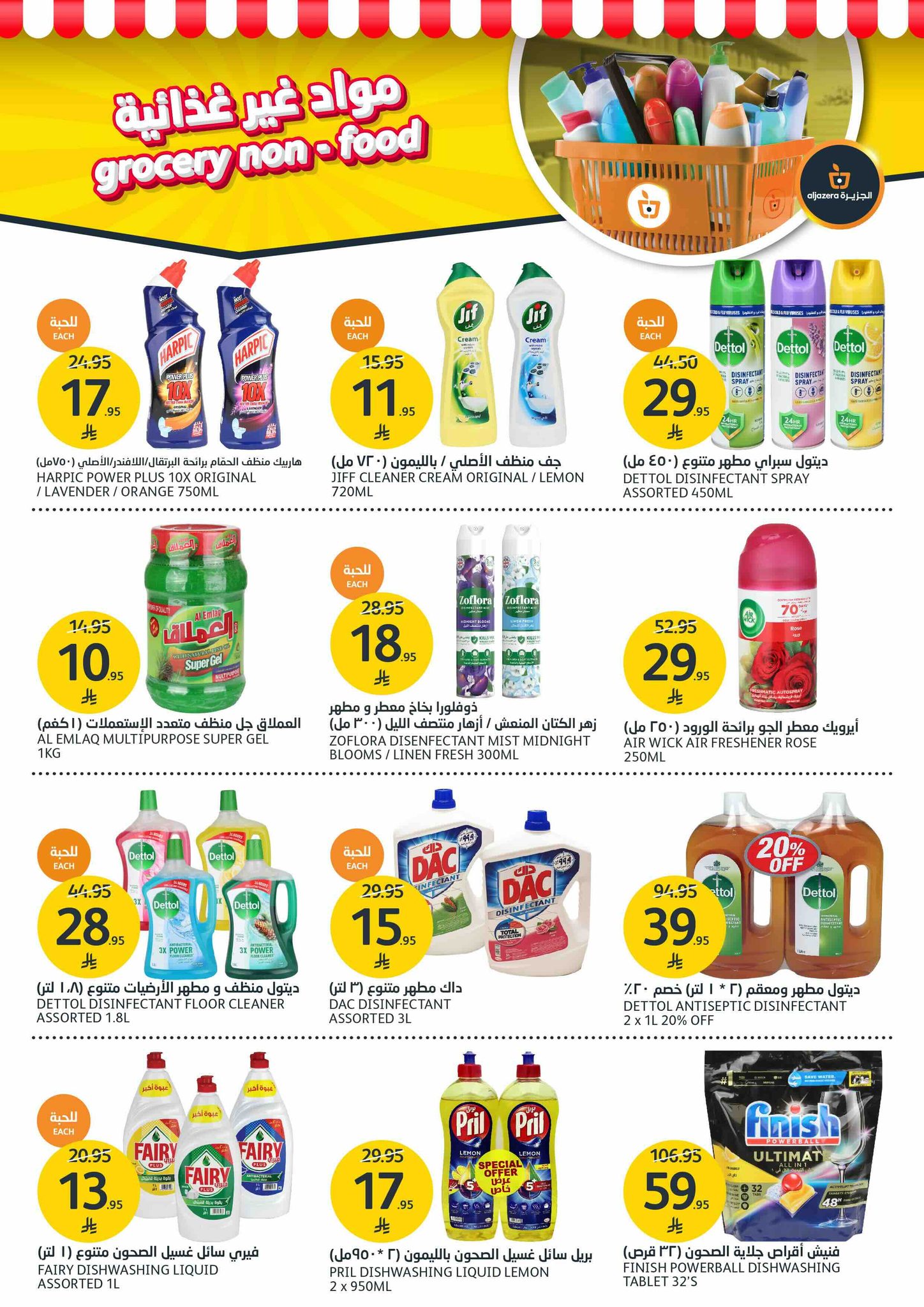 aljazera-markets offers from 16jul to 1jun 2025 عروض أسواق الجزيرة من 16 يوليو حتى 1 يونيو 2025 صفحة رقم 32